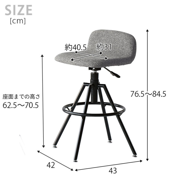 ファブリック生地の温かみのあるデザインが魅力のハイスツール 座面回転