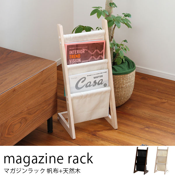 コンパクトな帆布マガジンラック 天然木 雑誌や新聞をおしゃれに収納