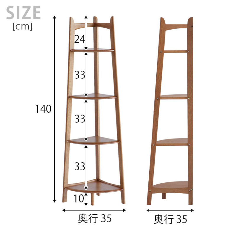 限られたスペースでおしゃれな収納を楽しむコーナーラック 収納ラック 天然木オーク材使用